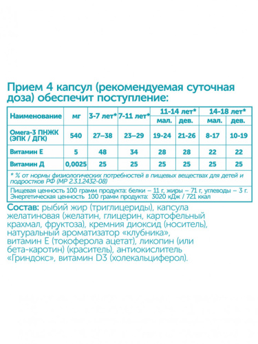 Omega 3 Kids 90 капсул (Tree of Life) фото 5