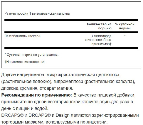Lactobacillus Gasseri Probiotic 3 billion CFU (Лактобациллы Гассери) 60 вег капсул (Swanson) фото 2