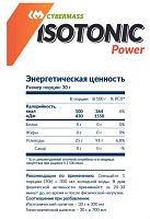 Пробник Isotonic Power 30 грамм (CYBERMASS)