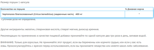 Full Spectrum Blessed Thistle (Полный спектр благословенного чертополоха) 400 мг 90 капсул (Swanson) фото 2