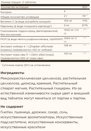 Solgar Глюкозамин МСМ комплекс (Glucosamine MSM Complex Shellfish-free) 120 таблеток фото 2