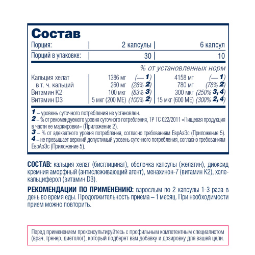Calcium Chelate + D3 + K2 MK-7 (кальция хелат + Д3 + К2 МК-7) 60 капсул (Be First) фото 2
