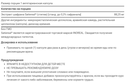 Life Extension Optimized Saffron (Оптимизированный шафран) 60 растительных капсул фото 2