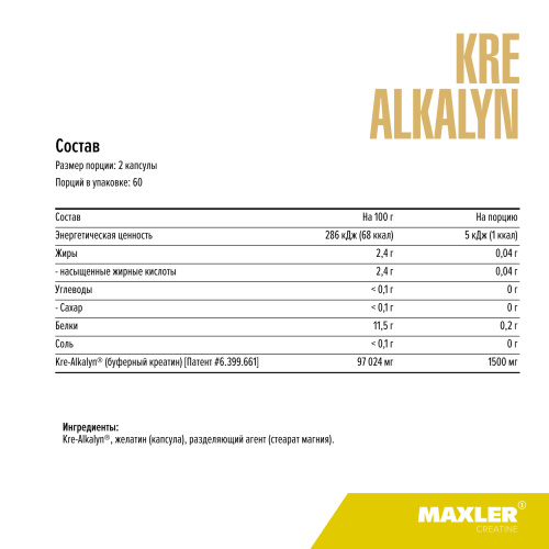 Maxler Kre-Alkalyn Caps (Креатин) 120 капсул фото 2