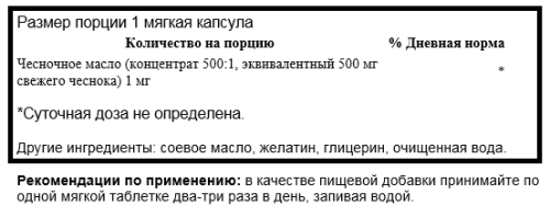 Garlic Oil Concentrate (Концентрат чесночного масла) 500 мг 250 мягких капсул (Swanson) фото 2