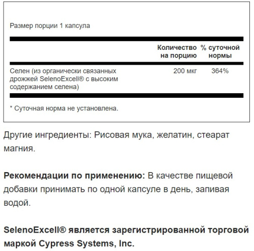 Selenium 200 mcg Selenoexcell (Селен 200 мкг) 60 капсул (Swanson) фото 2