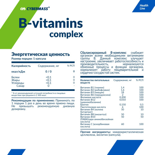 B-Vitamins complex 90 капсул (CYBERMASS) фото 2