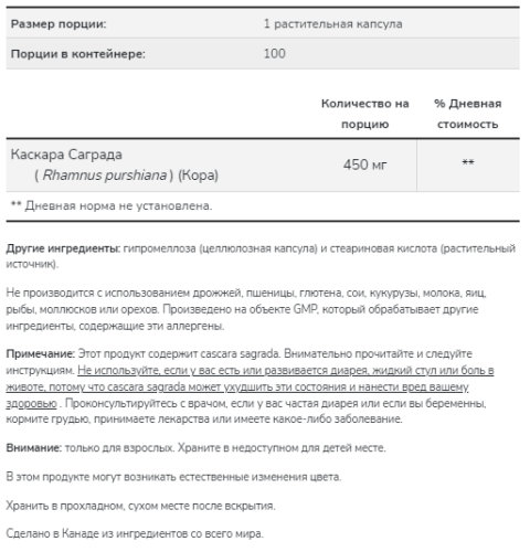 Now Foods Cascara Sagrada (Каскара Саграда, Крушина) 450 мг. 100 растительных капсул фото 3