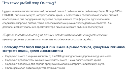 Super Omega-3 Plus 120 Softgels (Life Extension) фото 3