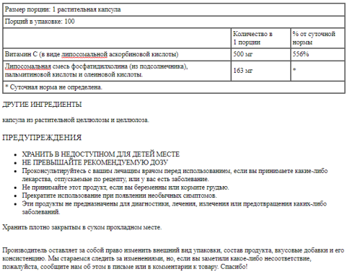 Solaray Liposomal Vitamin C (Липосомальный витамин С) 500 мг. 100 растительных капсул фото 4