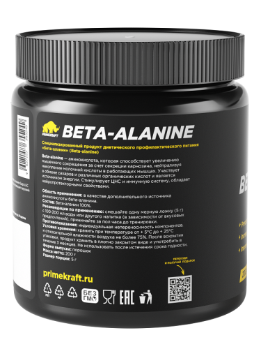 Beta-Alanine (Бета-Аланин) 200 грамм (PrimeKraft) фото 3