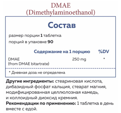 DMAE (Диметиламиноэтанол) 250 мг 90 таблеток (Norway Nature) фото 2