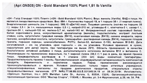 Optimum Nutrition Gold Standard 100% Plant 684 гр. 1.51lb фото 2